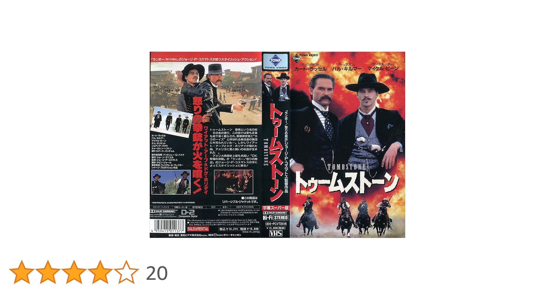 Amazon.co.jp: トゥームストーン(字幕スーパー版) [VHS