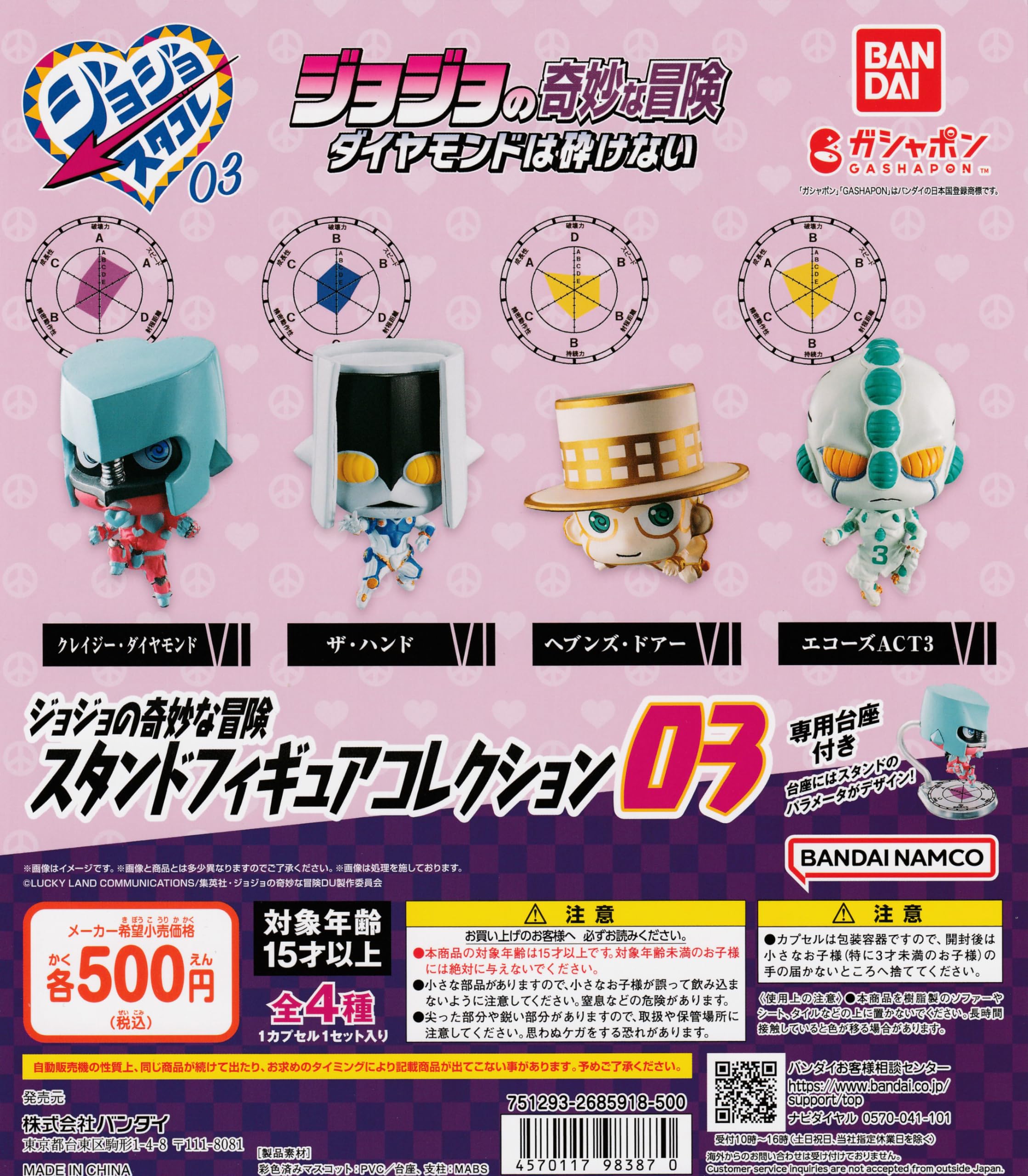 Amazon | ジョジョの奇妙な冒険 スタンドフィギュアコレクション03 [全 