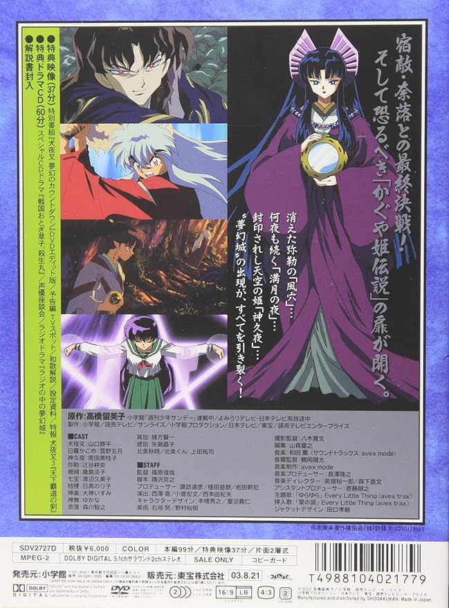 大特価 Dvd 犬夜叉 鏡の中の夢幻城 Sdv 2727 送料無料 セール30 Off R4urealtygroup Com
