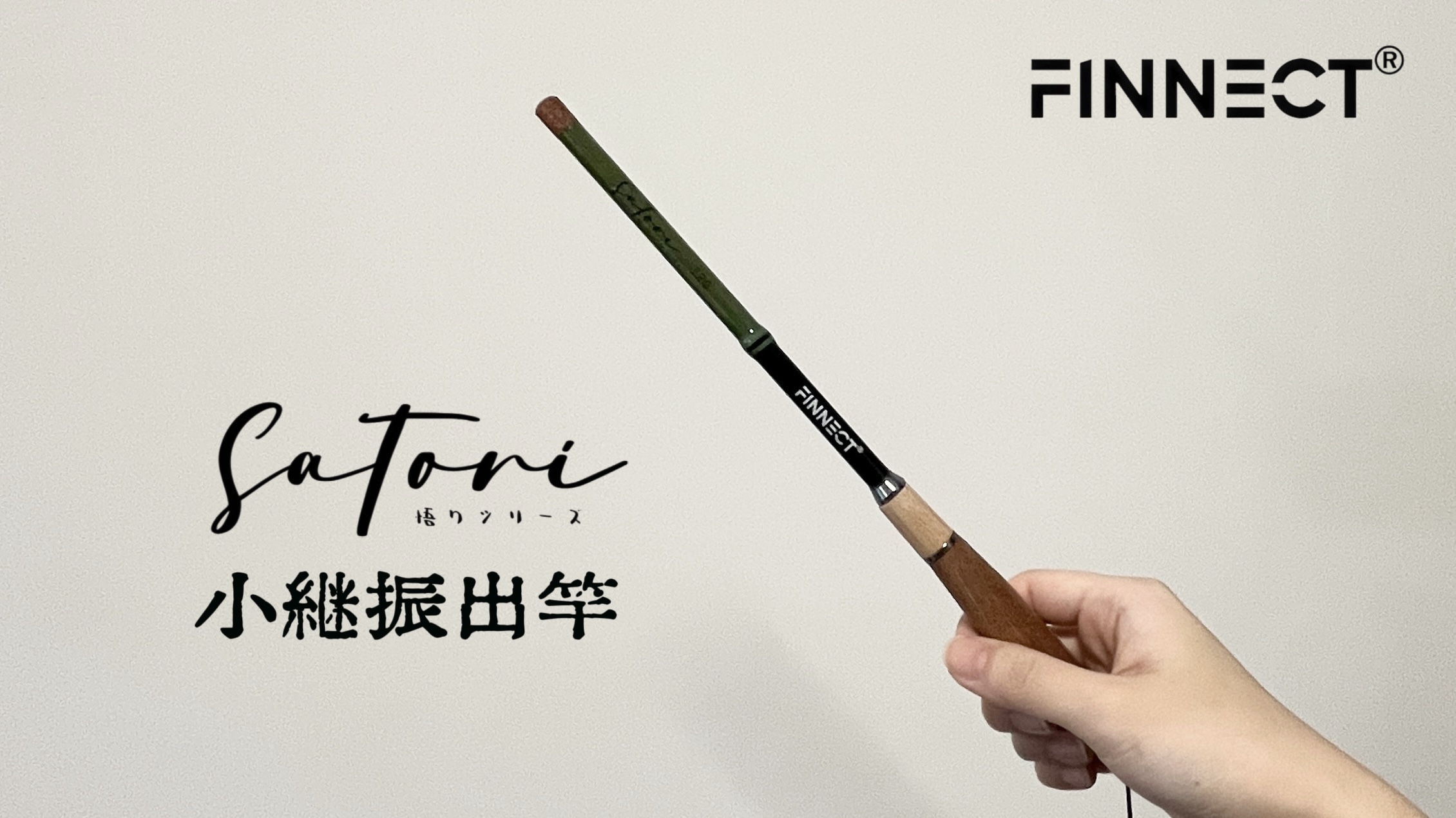 Amazon | FINNECT 渓流竿 小継振出竿 釣り竿 振出式小物竿 3:7（先調子