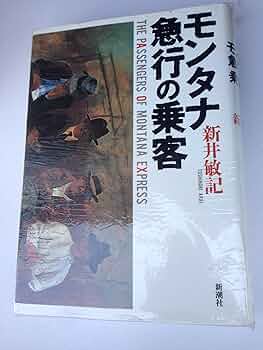 東京モンタナ急行 東京モンタナ急行 | suiran