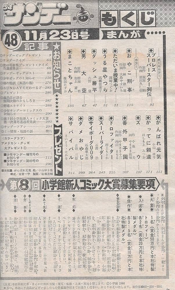 飽食世代の悲劇 (1984年)　山本峯章　初版 飽食世代の悲劇 (1984年) 山本峯章 初版