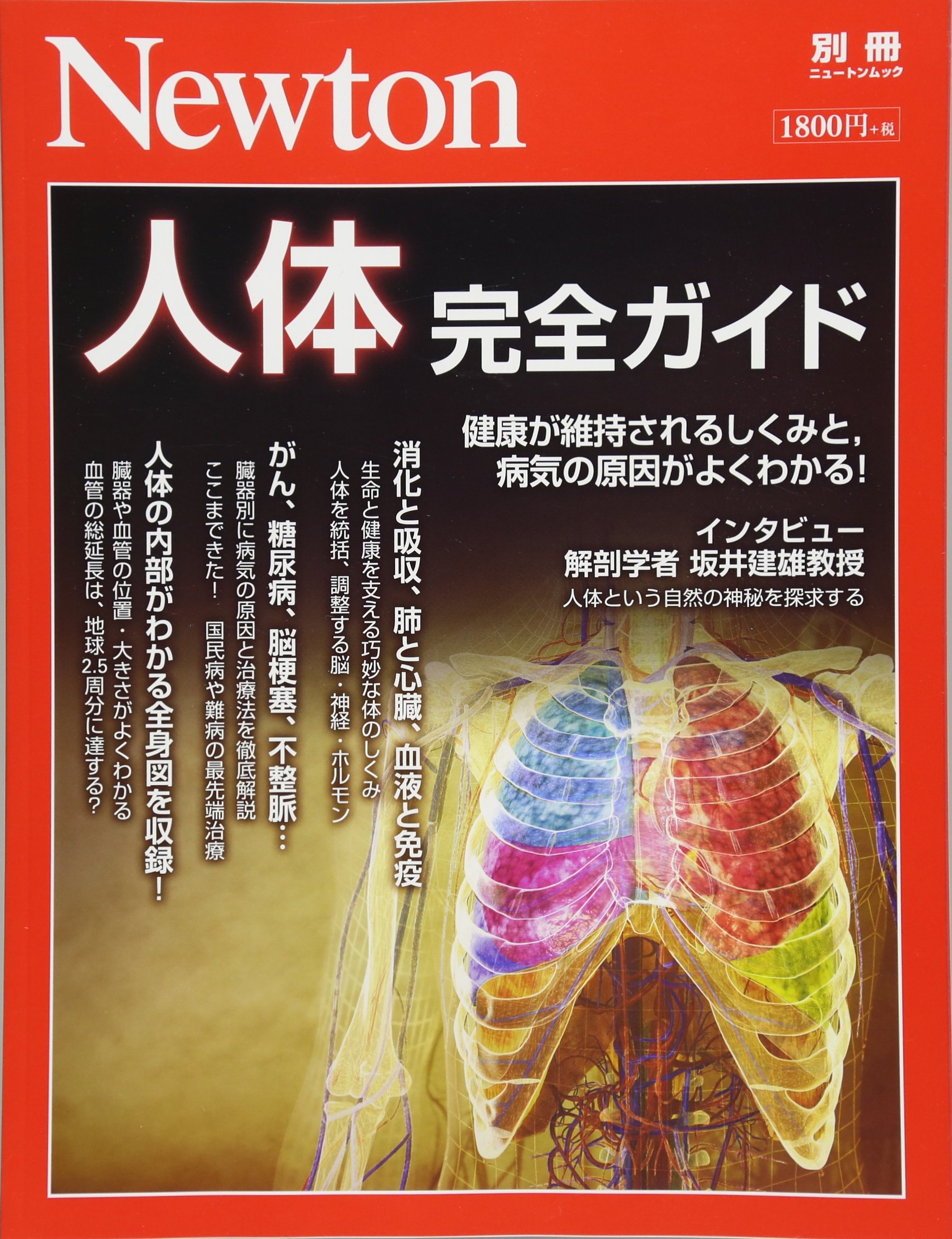 【送料込み】6冊まとめ　解剖学　人体　参考書 一生役立つ きちんとわかる解剖学 筋肉・骨・からだのしくみ