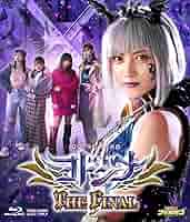 ヨドンナ THE FINAL　キャスト直筆サイン入りA4ポスター付き　DVD 91RZxN6f1WL._AC_SY200_QL15_.jpg