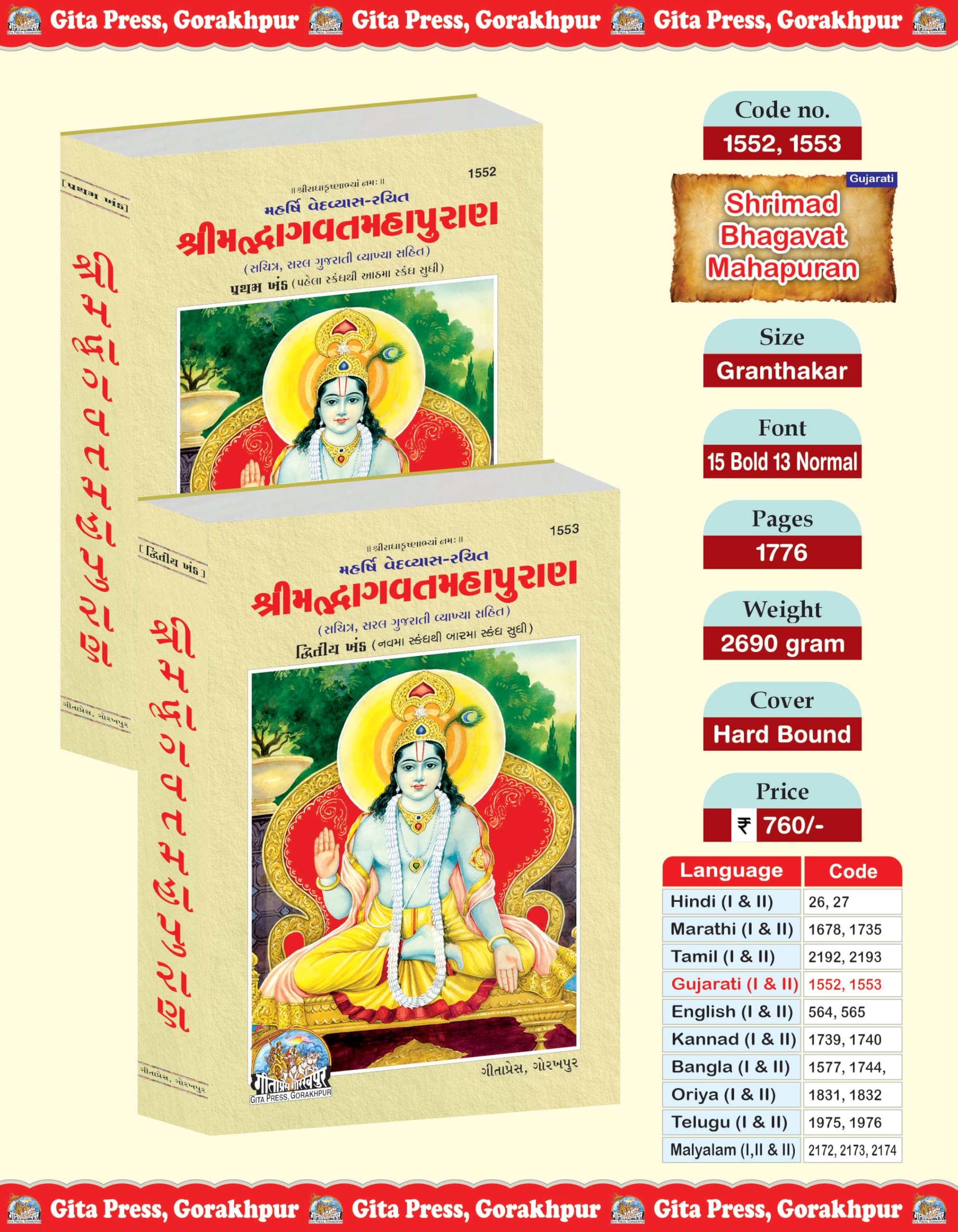 Shrimad Bhagwat Mahapuran (Gujarati) (Volume 1 & 2) (Gita Press, Gorakhpur) (Sachitra, Saral Gujarati Vyakhya Sahit) / SrimadBhagwatMahapuran / Gujarati ShrimadBhagwatMahapuran Hardcover – 7 August 2022