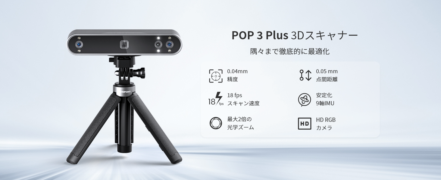 Amazon.co.jp: Revopoint POP 3 Plus 3Dスキャナー 0.04mm高精度