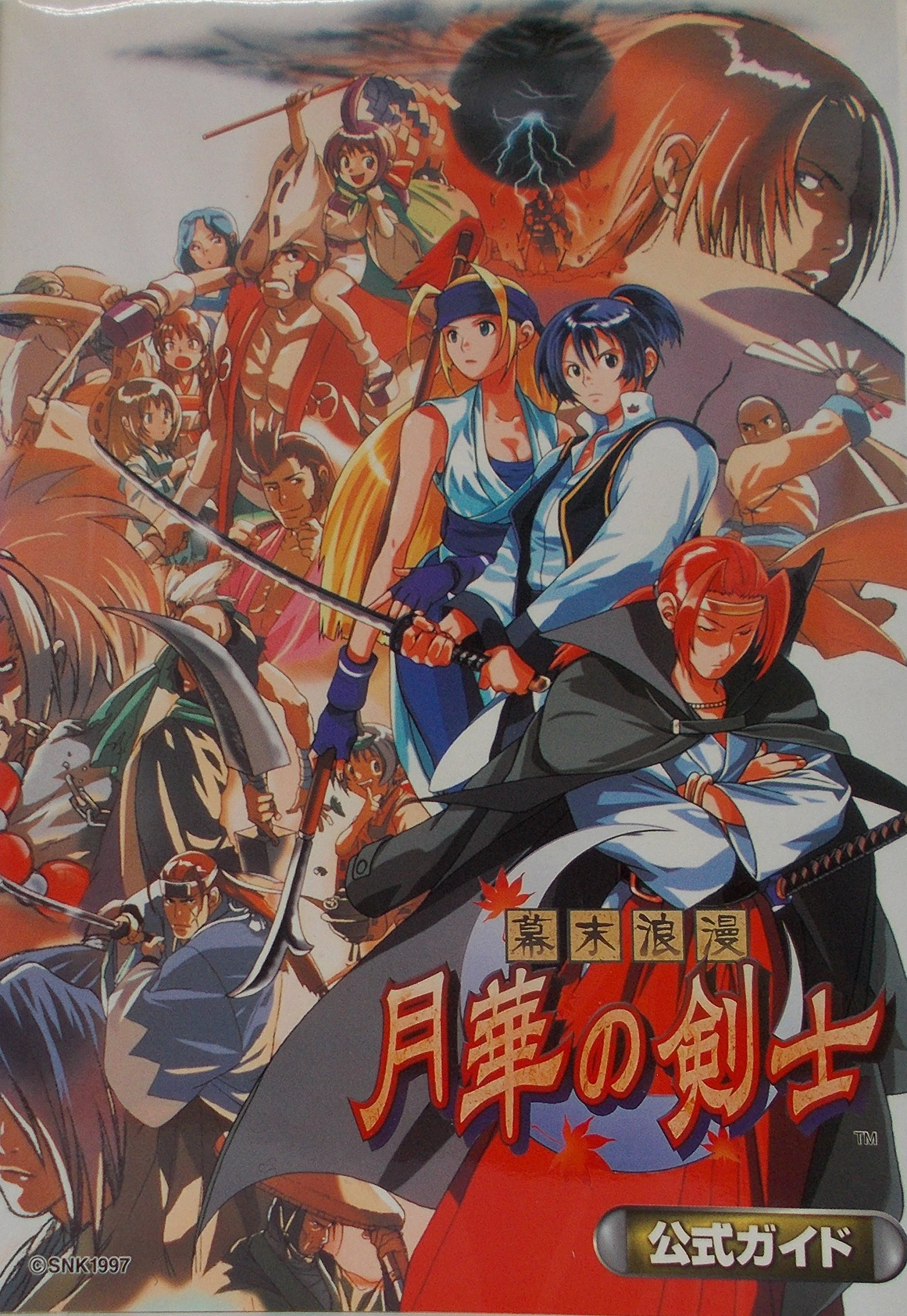 幕末浪漫月華の剣士 公式ガイド J Es 本 通販 Amazon