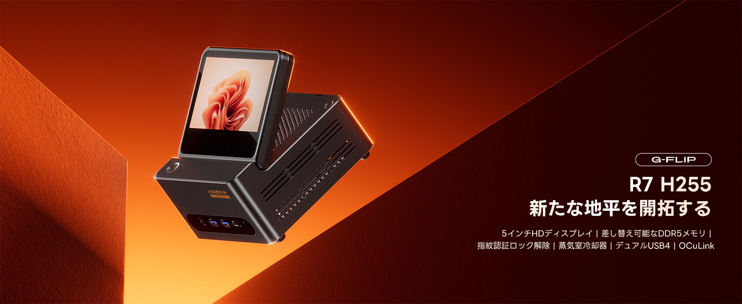 AOOSTAR ミニPC G-FILP ベアボーンキット Ryzen7 H255 Amazon.co.jp: AOOSTAR G-FLIP ミニpc HDモニター付 ryzen7 H255(8C