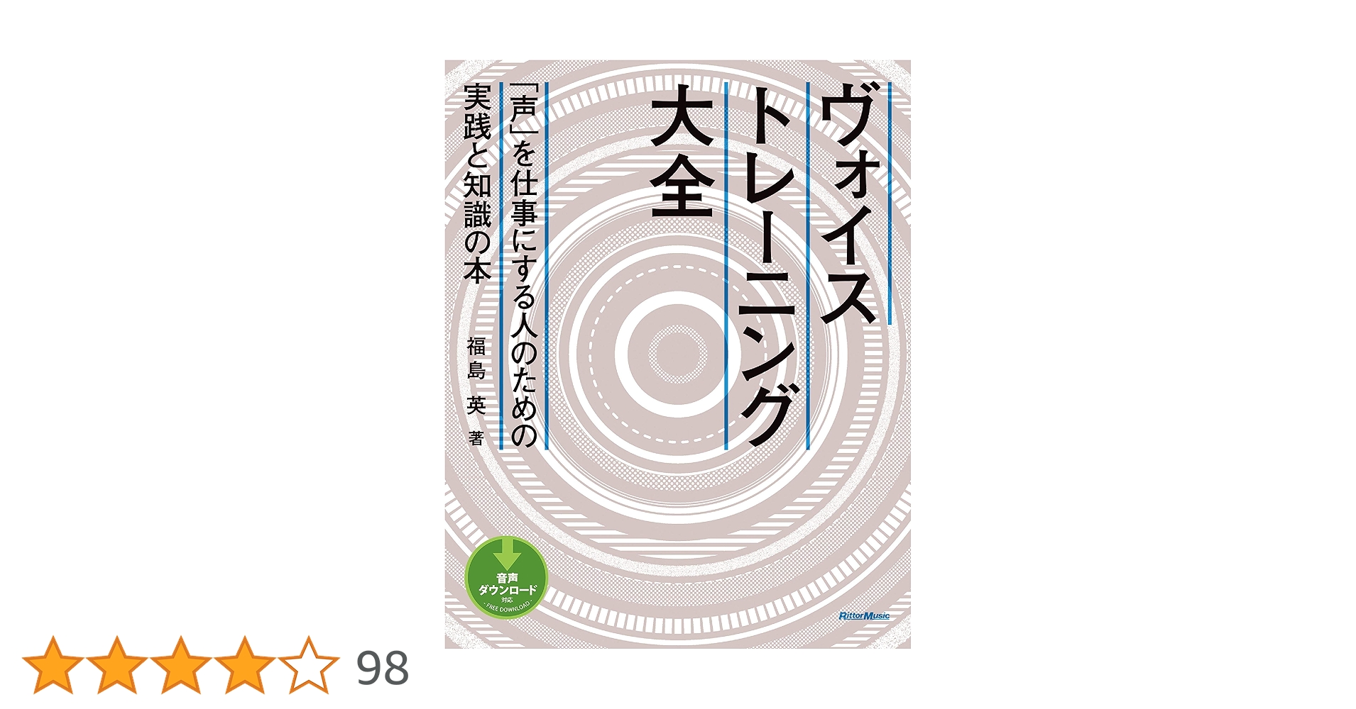 Amazon.co.jp: ヴォイストレーニング大全 「声」を仕事にする人のため