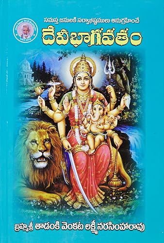 Devi Bhagavatam