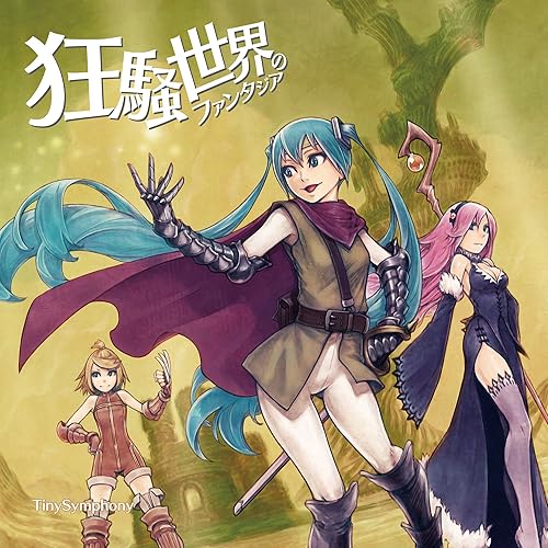 Amazon Music いーえるp Tinysymphonyの狂騒世界のファンタジア Amazon Co Jp