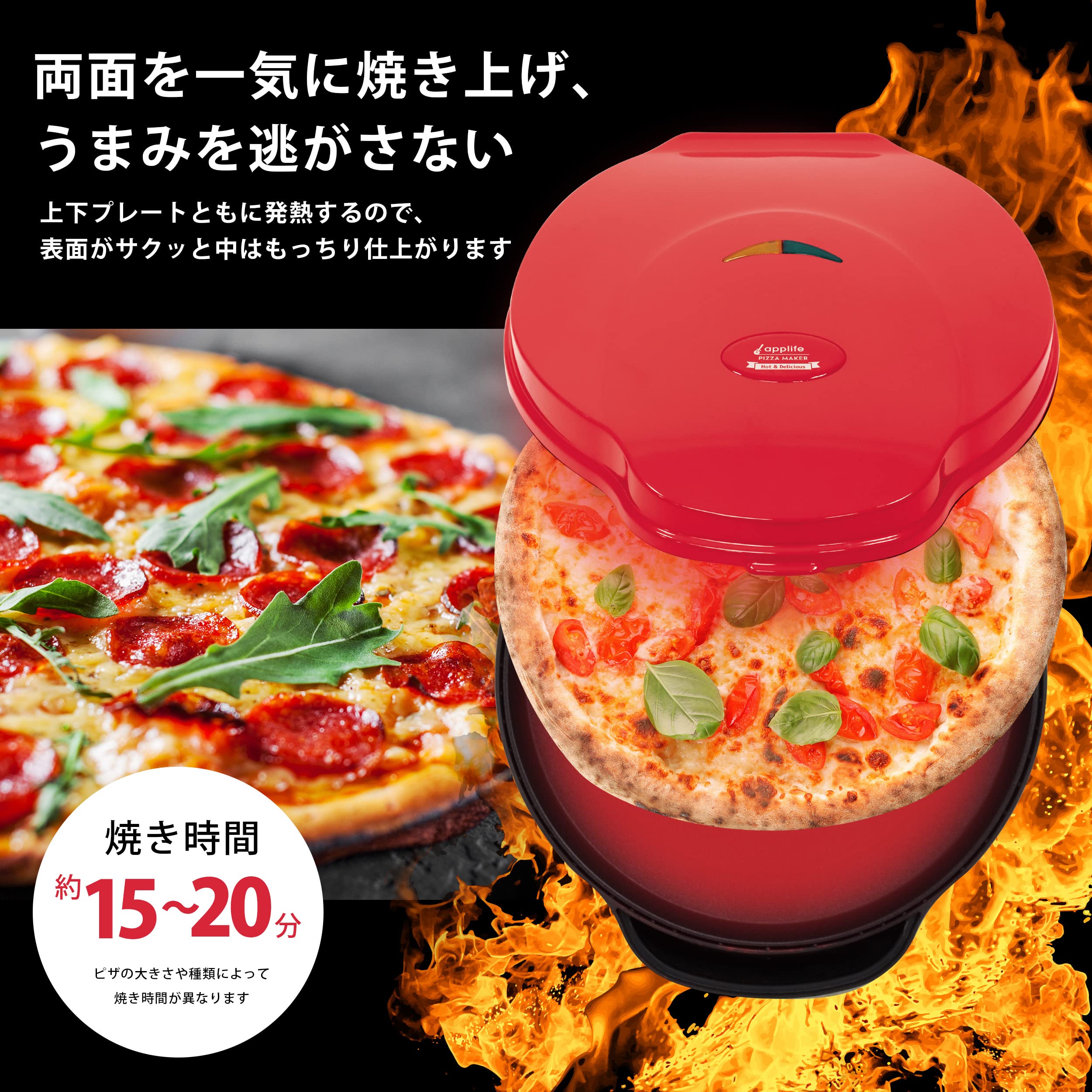 Amazon | applife ピザ メーカー マエストロ | Pizza 自宅で本格的な