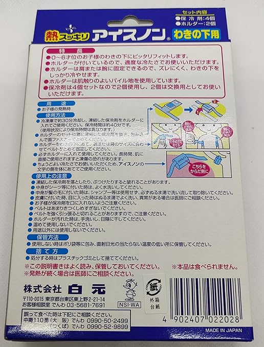 Amazon 白元 熱スッキリアイスノン わきの下用 子供用 アイスノン 冷却ジェルシート