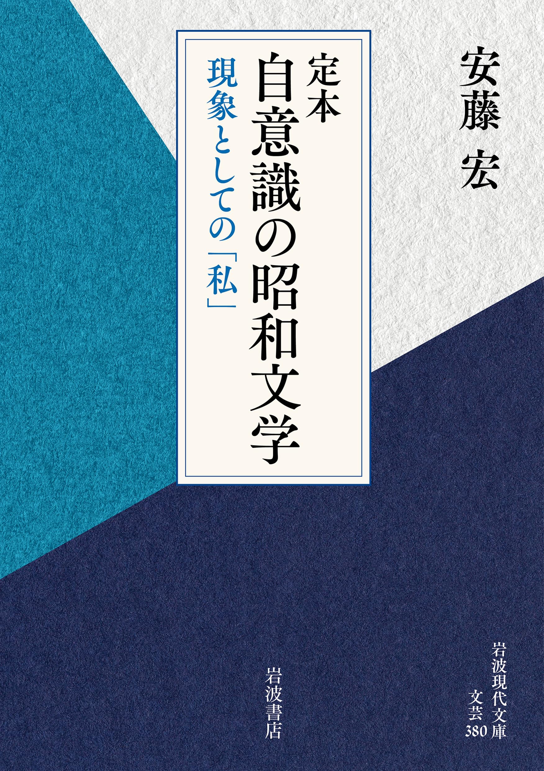 初版❗️研究資料現代日本文学（昭和55） 新研究資料〉現代日本文学 第1巻 / 浅井 清/佐藤 勝/篠 弘/鳥居 邦朗