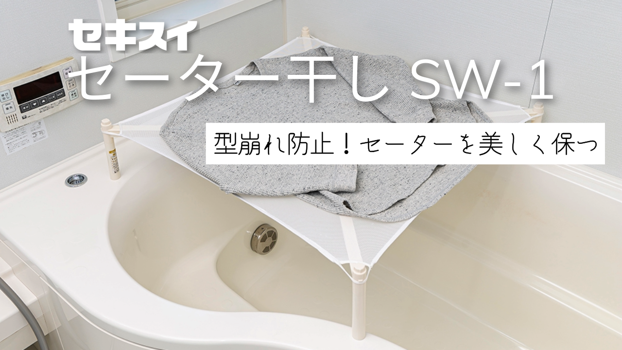 Amazon.co.jp : 積水樹脂商事(Sekisuijushishoji)セキスイｾｰﾀｰ干し