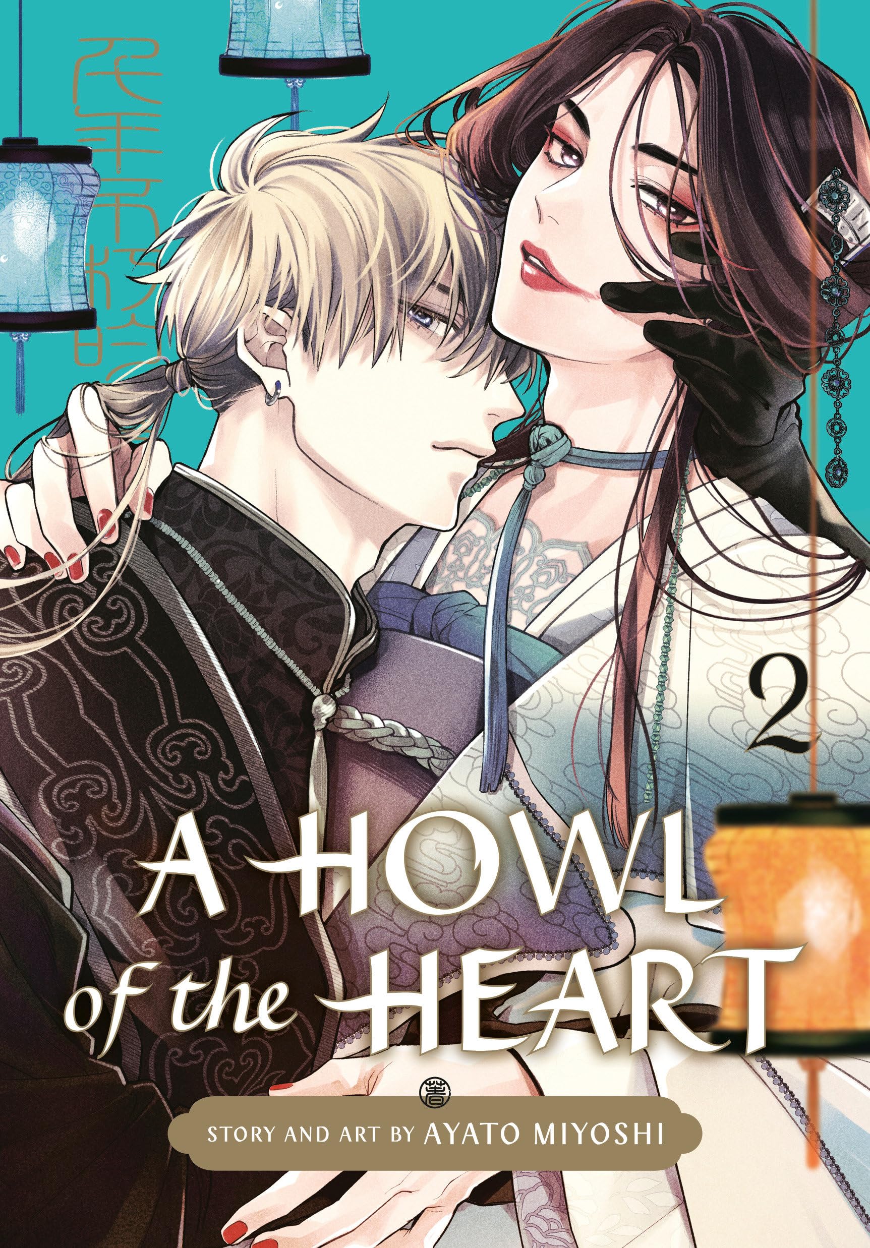 A Howl of the Heart 02: 2