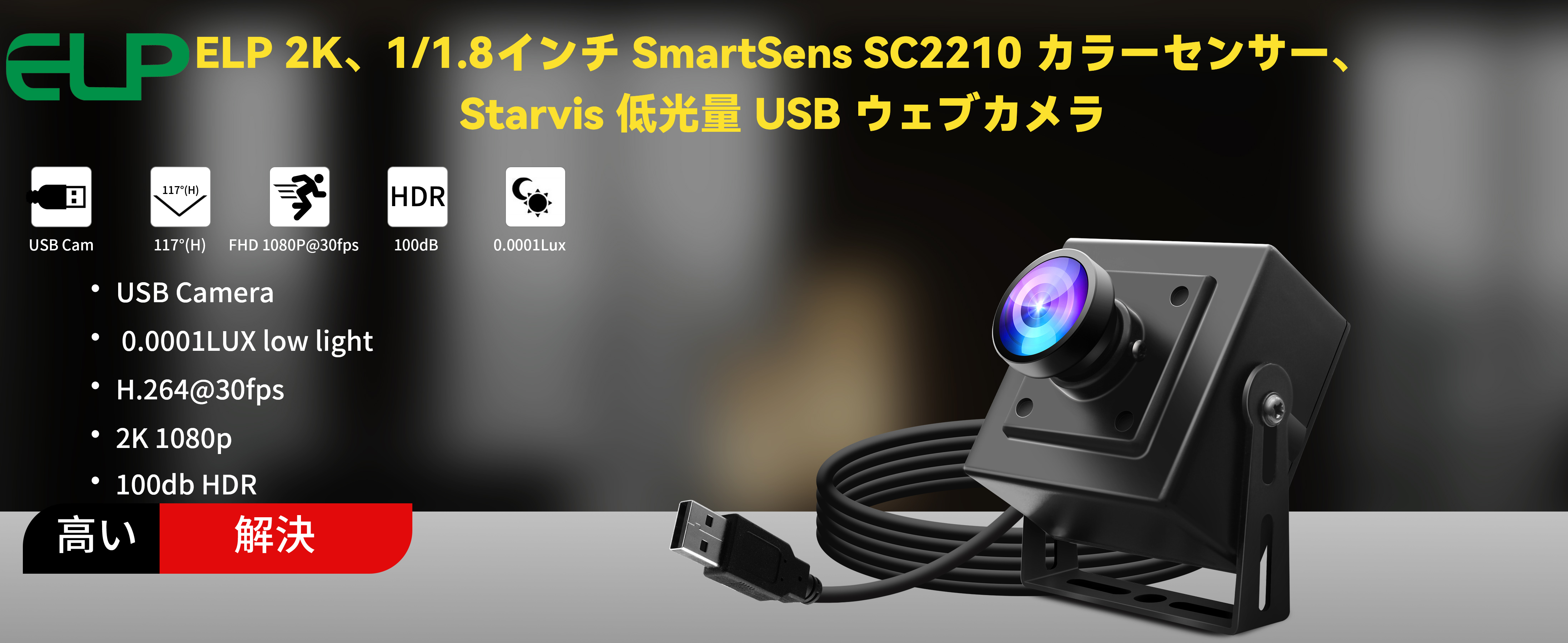 Amazon.co.jp: ELP 0.0001Lux低照度USBカメラ広角1080P H.264