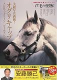 名馬コレクション 芦毛の怪物たち (GW MOOK 12) | 競馬