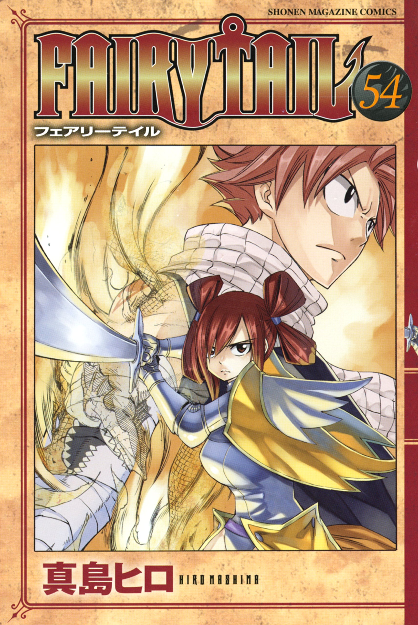 フェアリーテイル 全63巻　真島ヒロ Amazon.co.jp: ◎漫画 コミック FAIRY TAIL フェアリーテイル 全