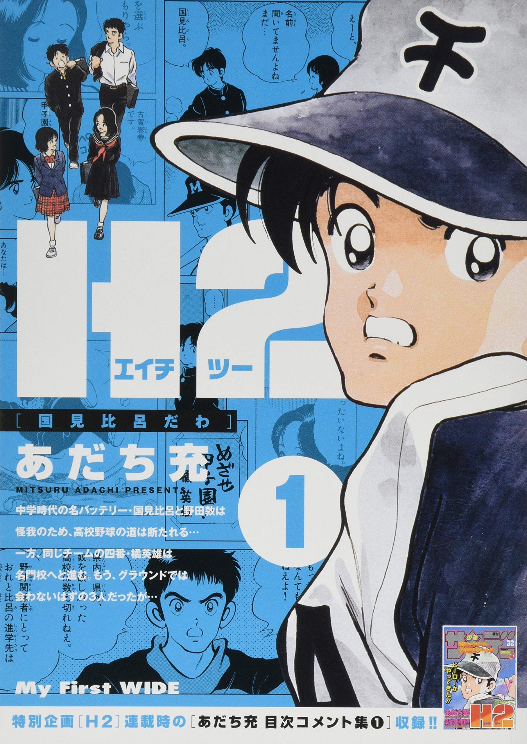 あだち充 【H2】 タオル あだち充 【H2】 タオル 【公式通販】