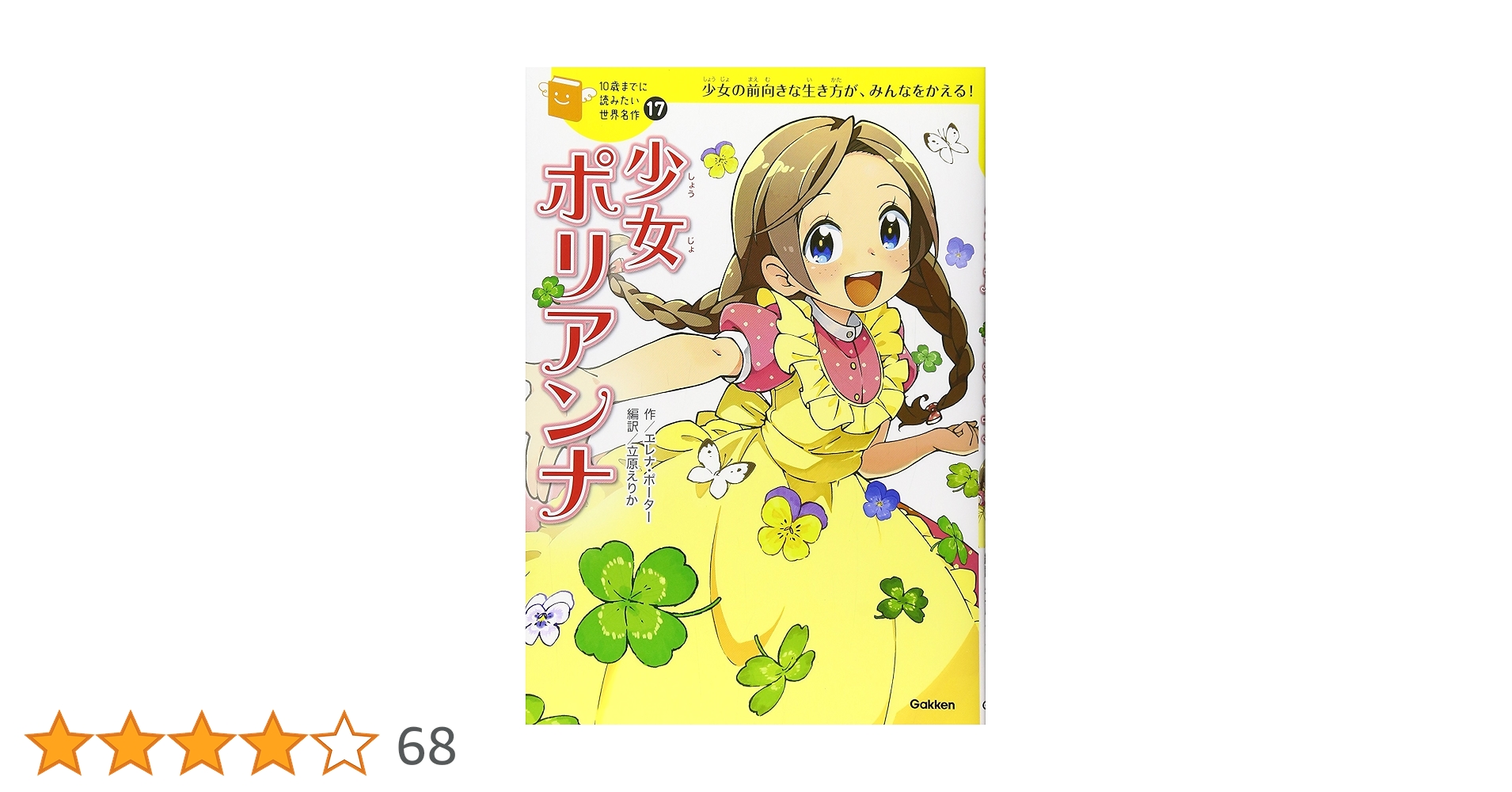 10歳までに読みたい世界名作　25巻 10歳までに読みたい世界名作25 ナルニア国物語 ライオンと魔女