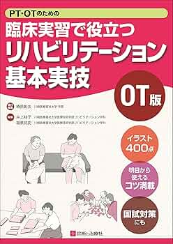 OT 実習対策セット OT 実習対策セット これで解決! PT・OT・ST臨床実習まるごと