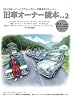 old-timer Old Car Owner Reader Vol.2 Yaesu Media Mook 674 Mook – March 11, 2021