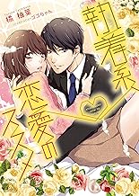 Amazon Co Jp 橘柚葉 Kindleストア Amazon Co Jp 橘柚葉 Kindleストア