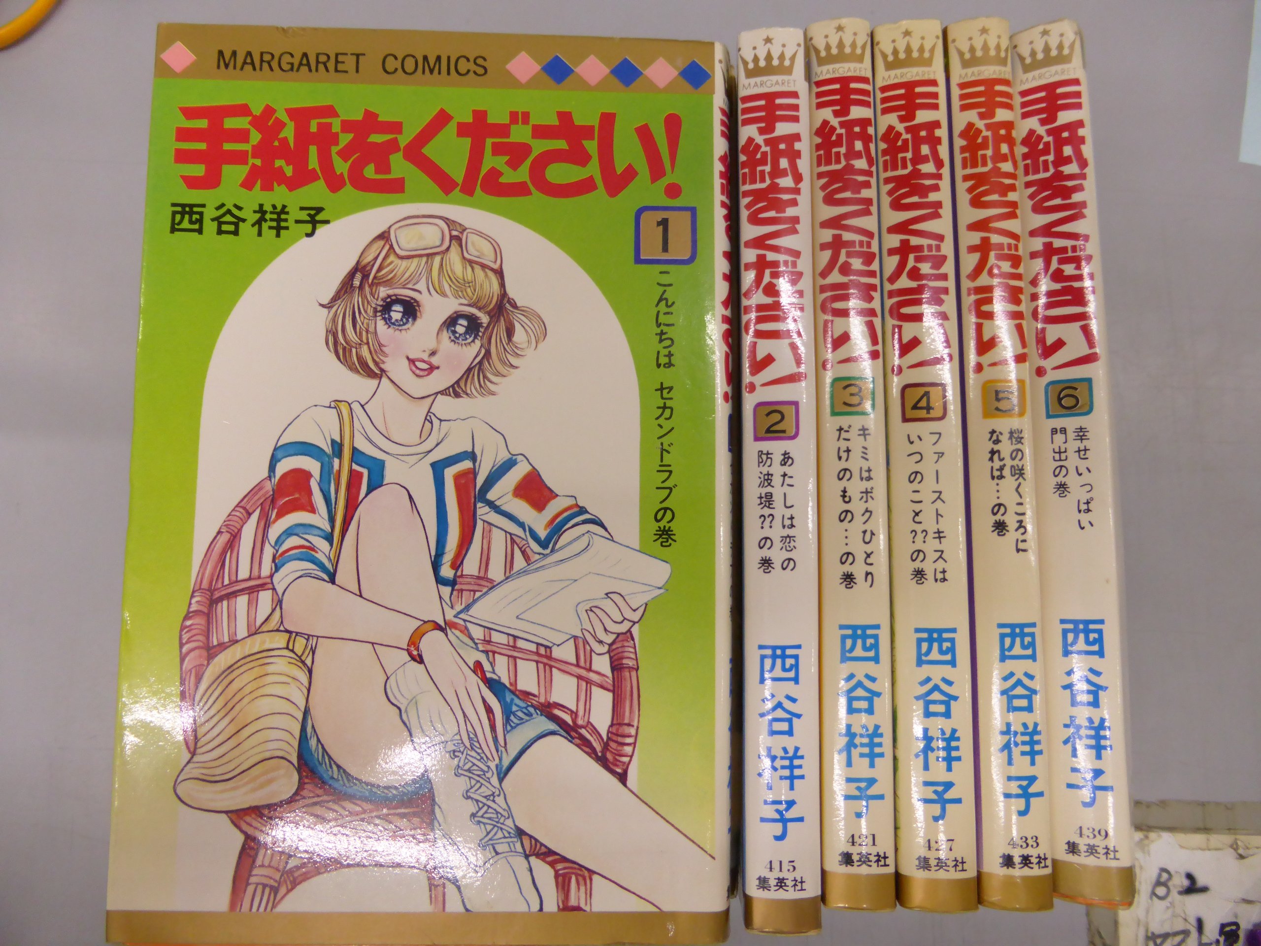西谷祥子　29冊まとめて　こにちはスザンヌ　幸福ゆきかしら　手紙をください 91Rf6YWXcqL.jpg
