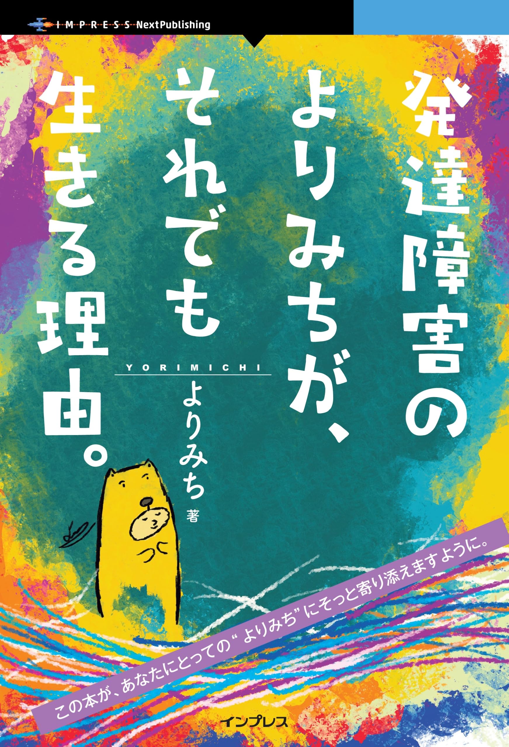 Amazon.co.jp: よりみち: 本、バイオグラフィー、最新アップデート