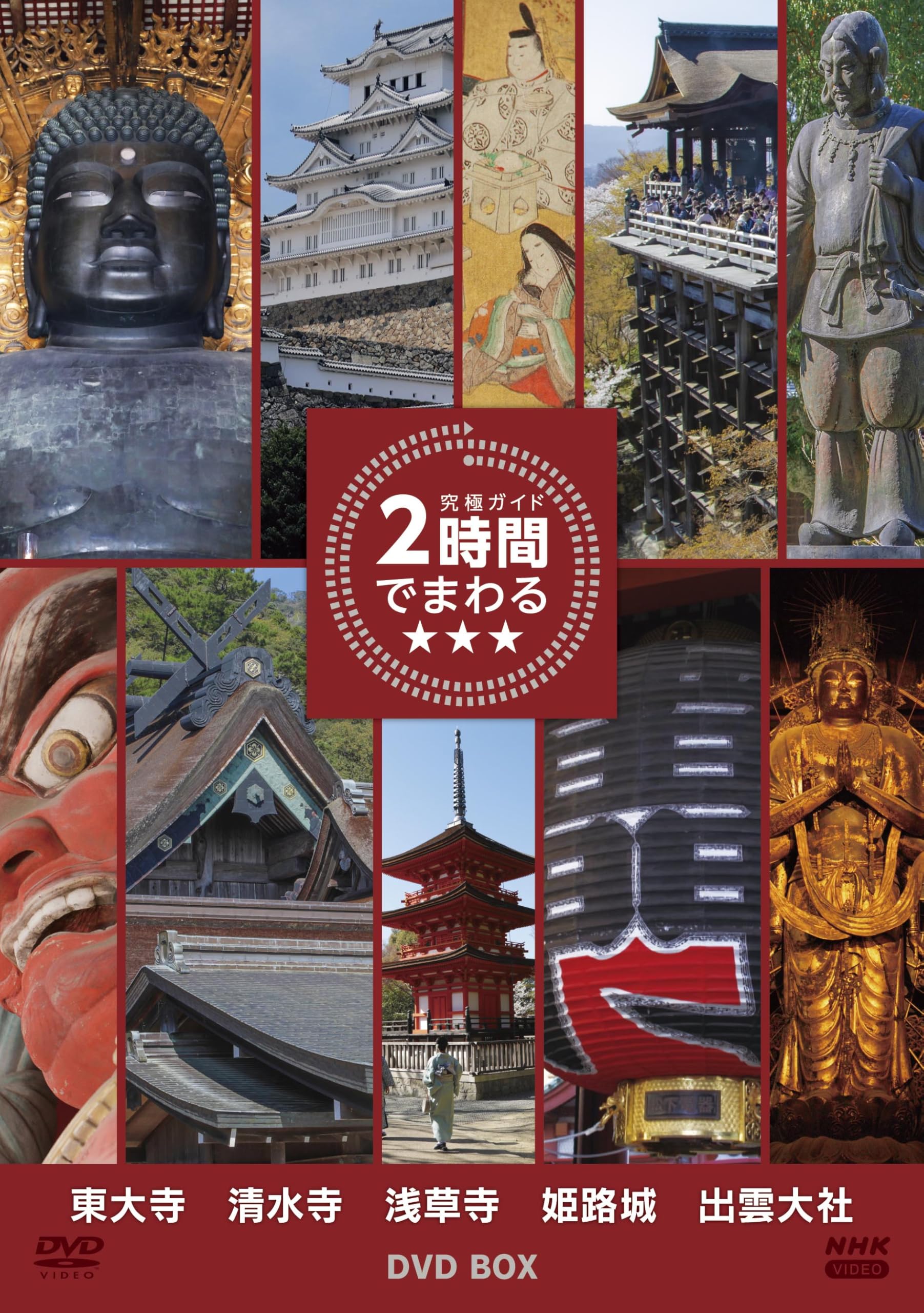 Amazon.co.jp: 究極ガイド 2時間でまわる DVDBOX : 趣味, 尾野真千子  