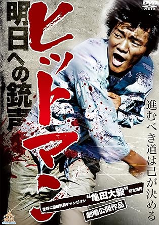 Amazon ヒットマン 明日への銃声 Dvd 映画