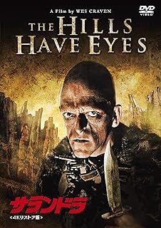 サランドラ 4Kリストア版 [DVD]