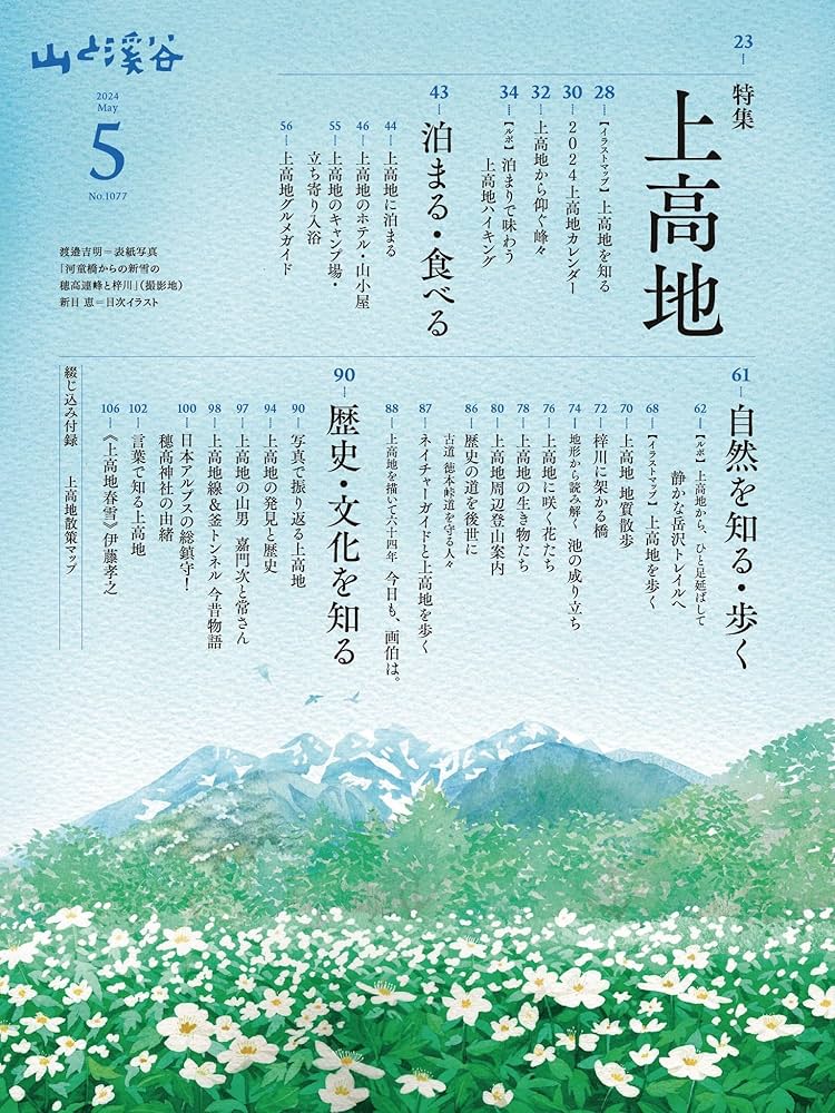 日本登山体系5冊セット 日本登山体系5冊セット 日本登山体系5冊セット 日本登山大系［