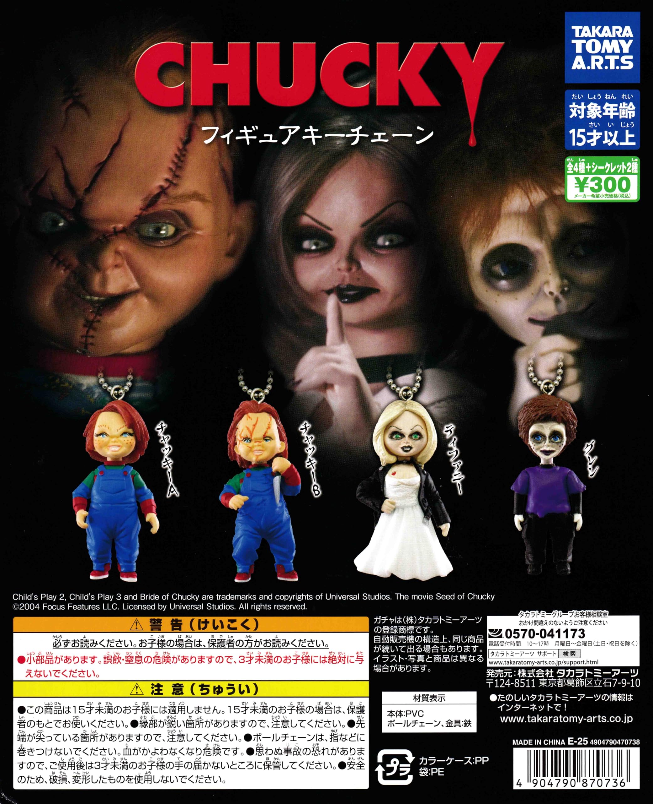 カッツバディ　チャッキー　chucky 4つ カッツバディ チャッキー chucky 4つ カッツバディ チャッキー