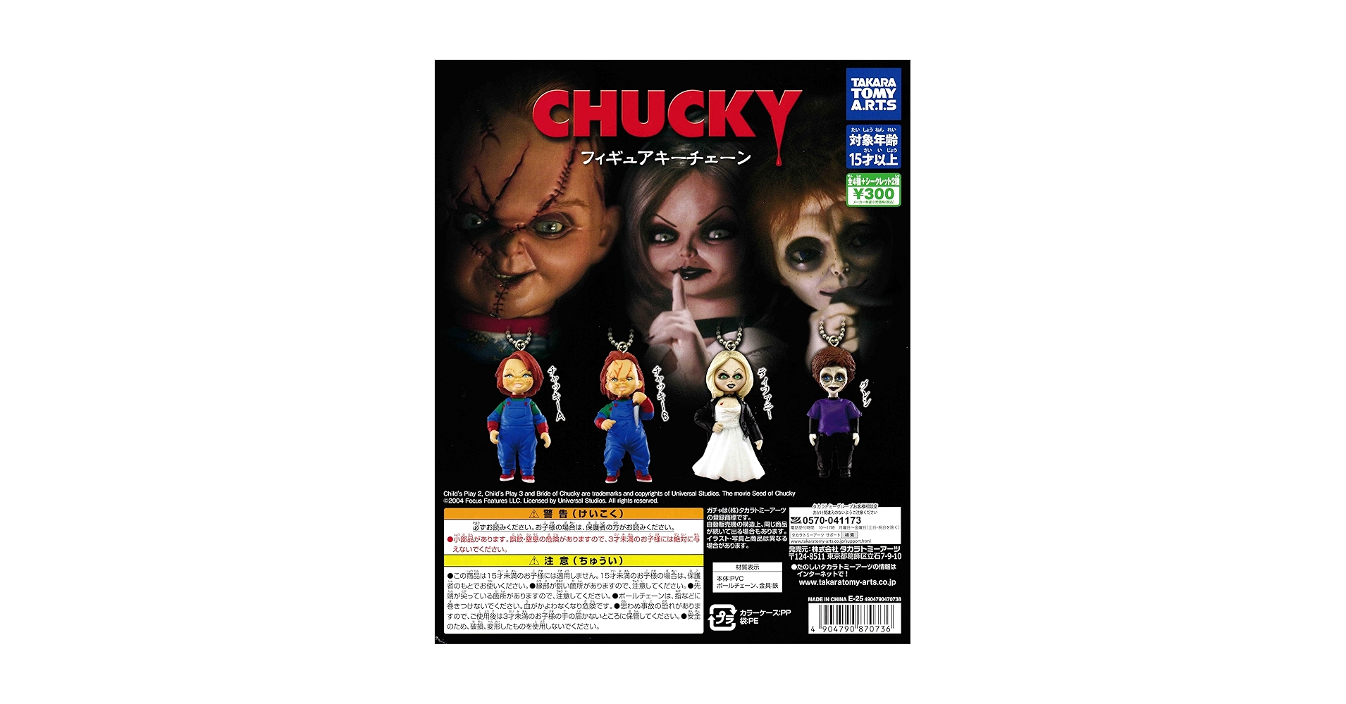 Amazon.co.jp: CHUCKY チャッキー フィギュアキーチェーン