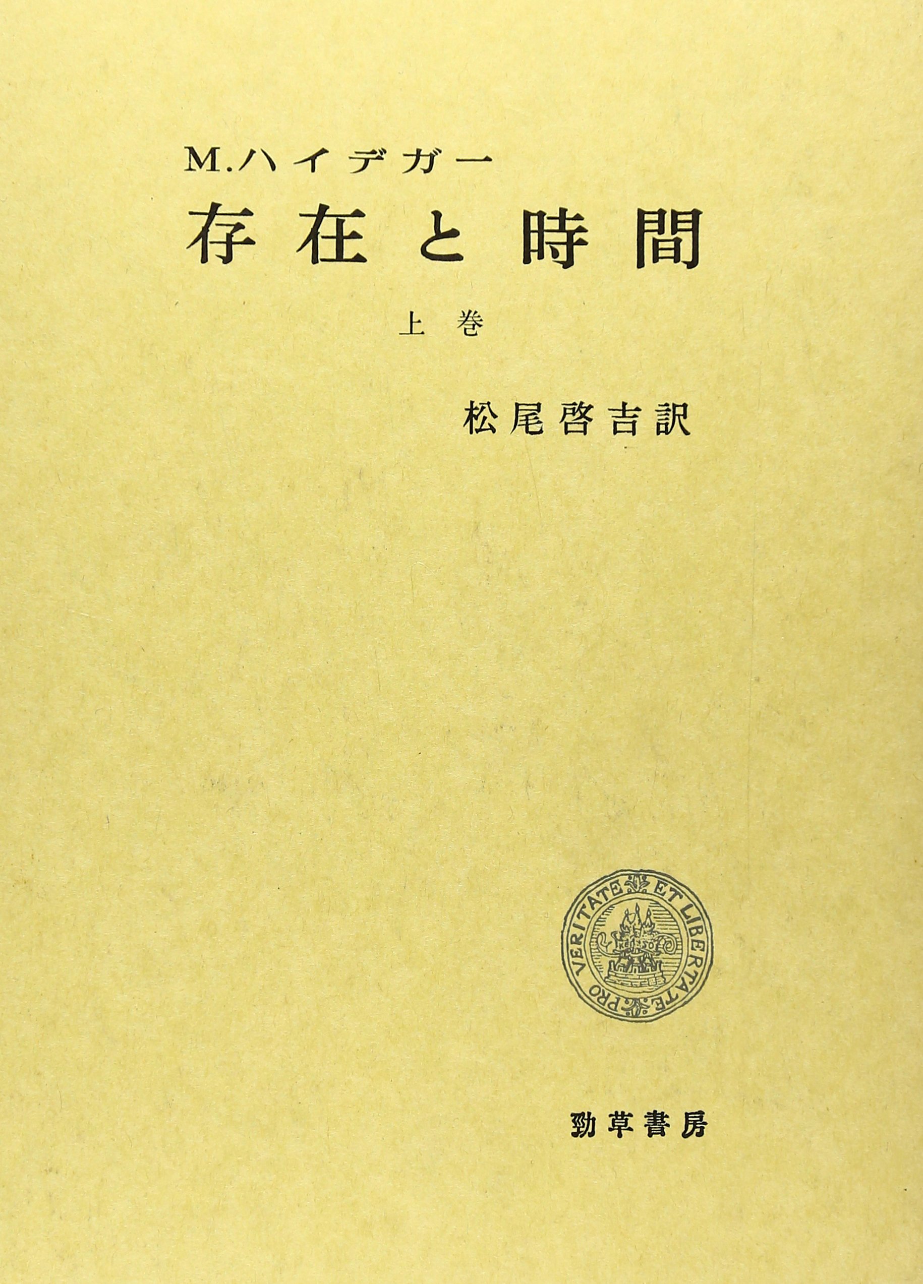 物への問い 第41巻 マルティン・ハイデッガー 物への問い 第41巻 マルティン・ハイデッガー | Shop at Mercari