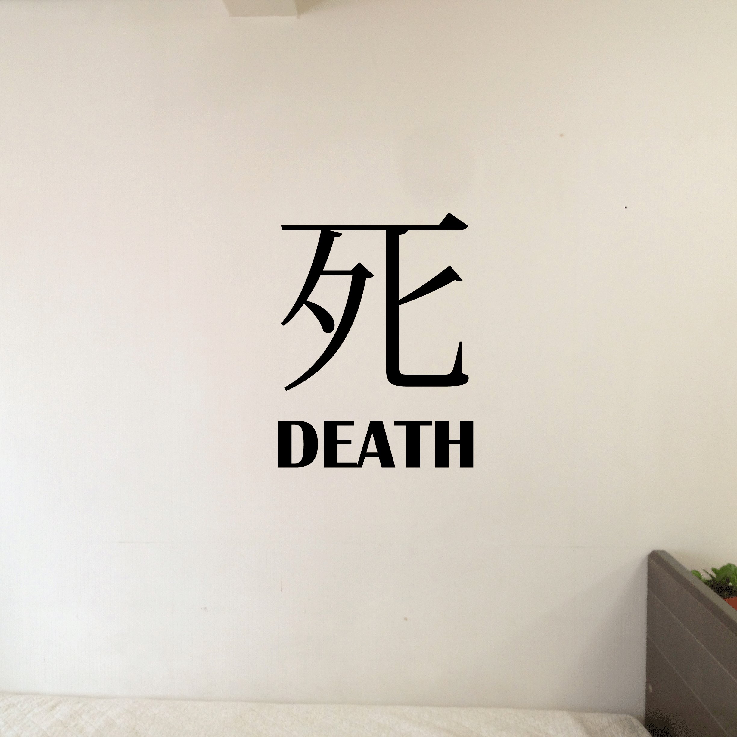 DEATH Japanese Character with English Translation - 36