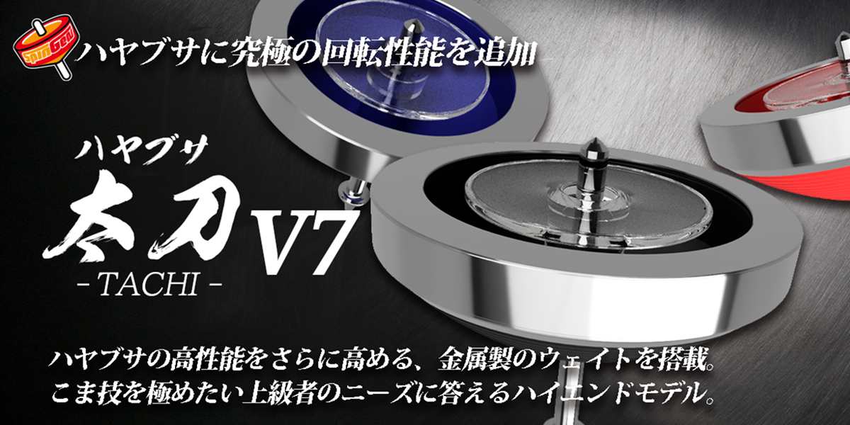 Amazon | スピンギア 認定こま 鉄輪ハヤブサ太刀 投げごま こまひも1本