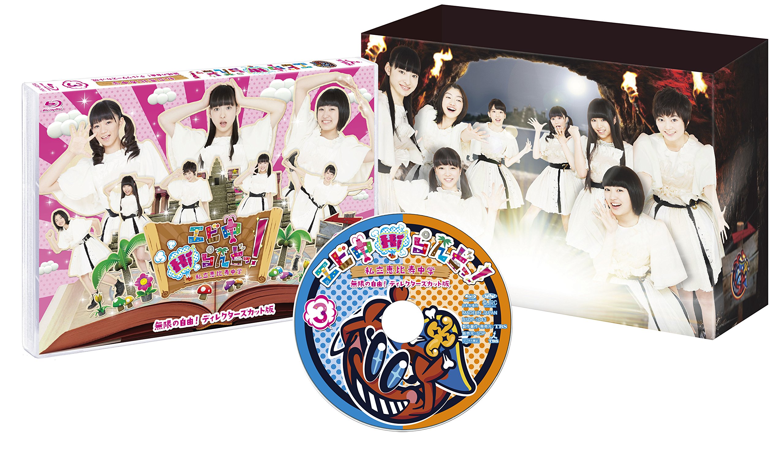 エビ中らんどっ! Vol.3 [Blu-ray] rdzdsi3 Amazon.co.jp: エビ中Hiらんどっ! 無限の自由! ディレクターズ