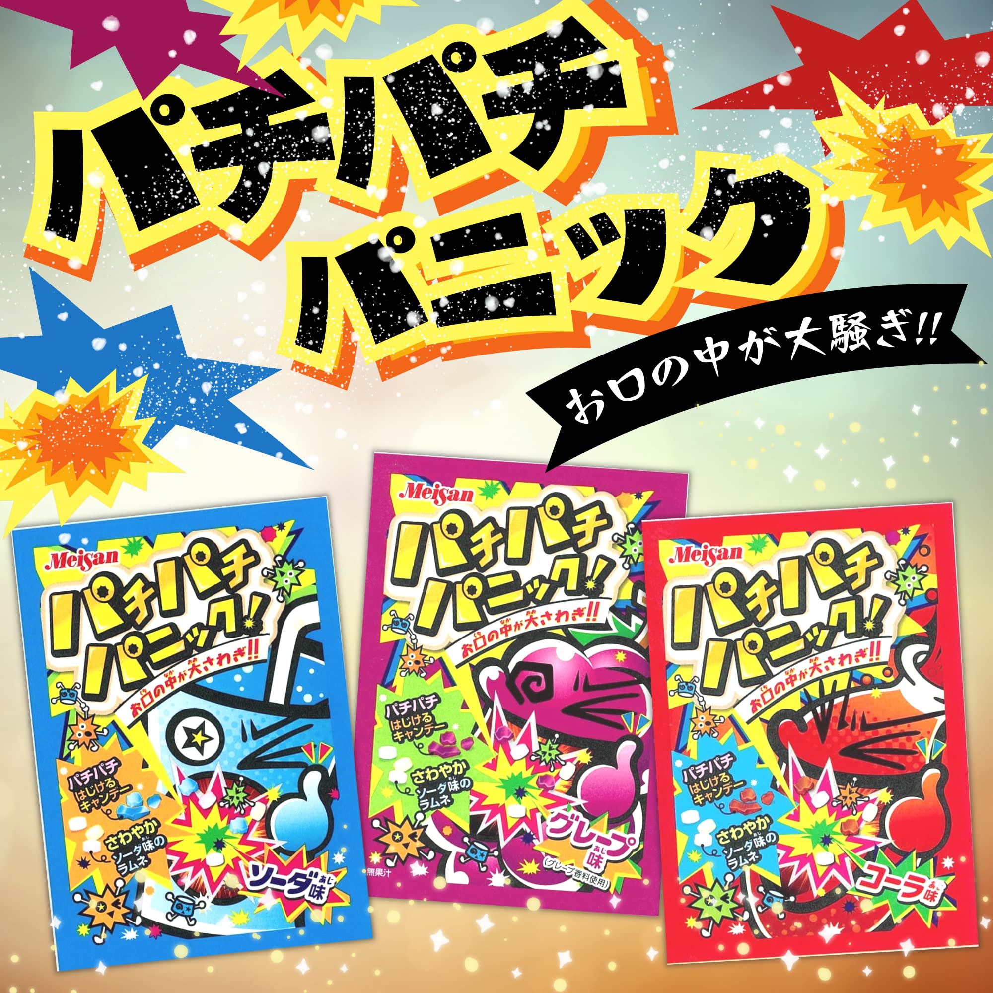 Amazon.co.jp: 明治産業 パチパチパニック 〈 コーラ 16 / グレープ 16
