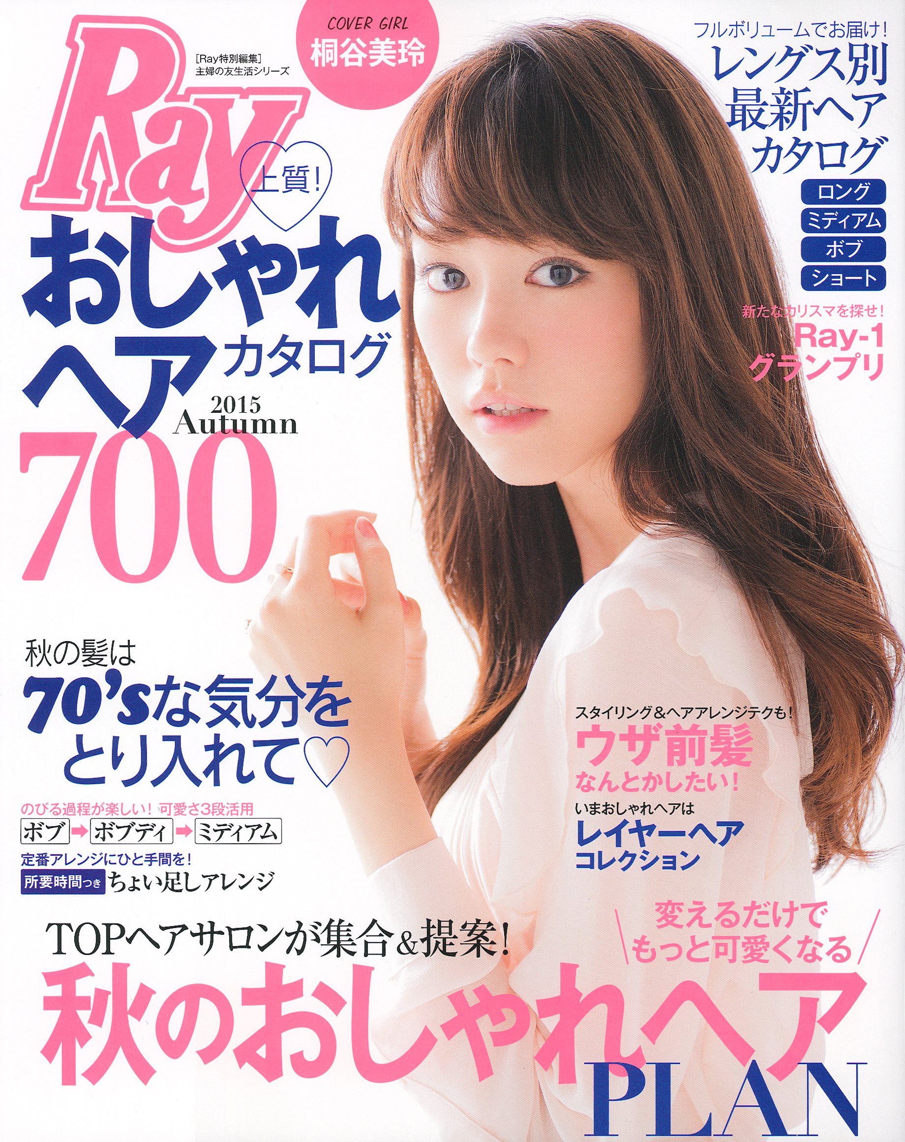Ray特別編集 上質 おしゃれヘアカタログ700 主婦の友生活シリーズ 主婦の友社 本 通販 Amazon
