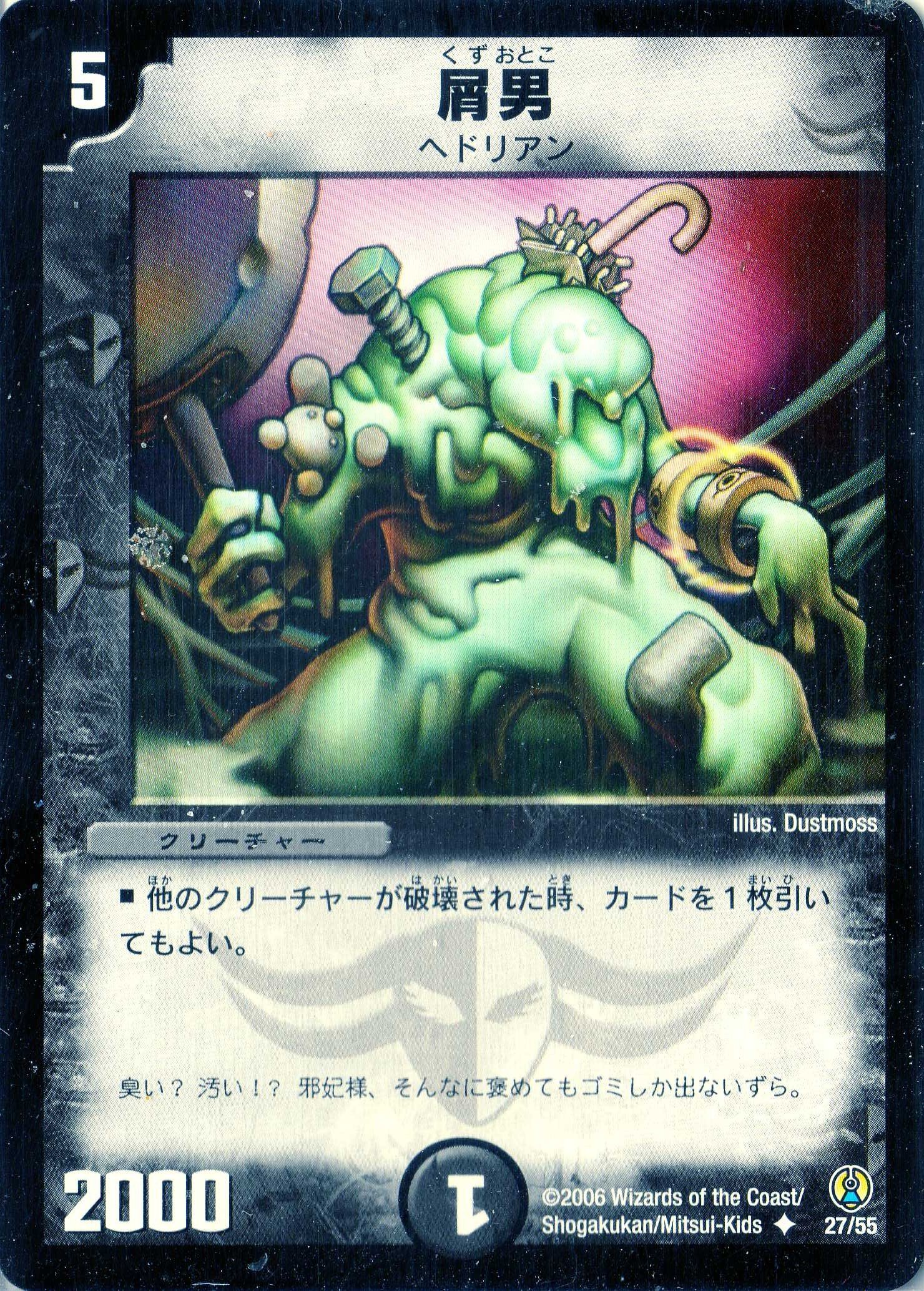 デュウエルマスターズカード Amazon.co.jp: デュエルマスターズ DMC27-027-U 《屑男》 : おもちゃ