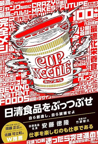 日清食品をぶっつぶせ