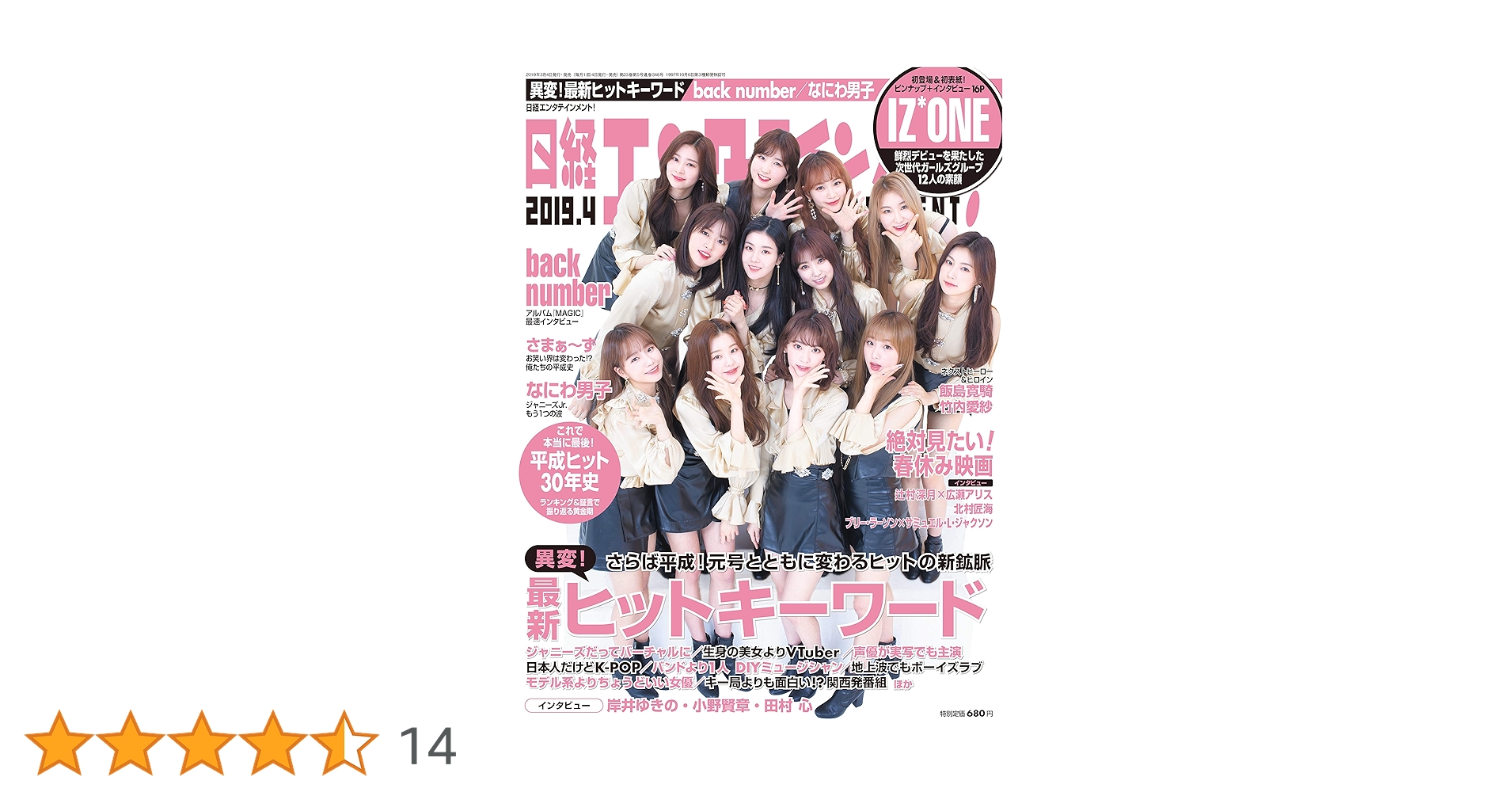 日経エンタテインメント! 2019年 4 月号 | 日経エンタテインメント