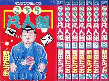 となりの凡人組DVD1-3セット 倉田保昭主演】となりの凡人組 | 宅配DVDレンタルのTSUTAYA DISCAS