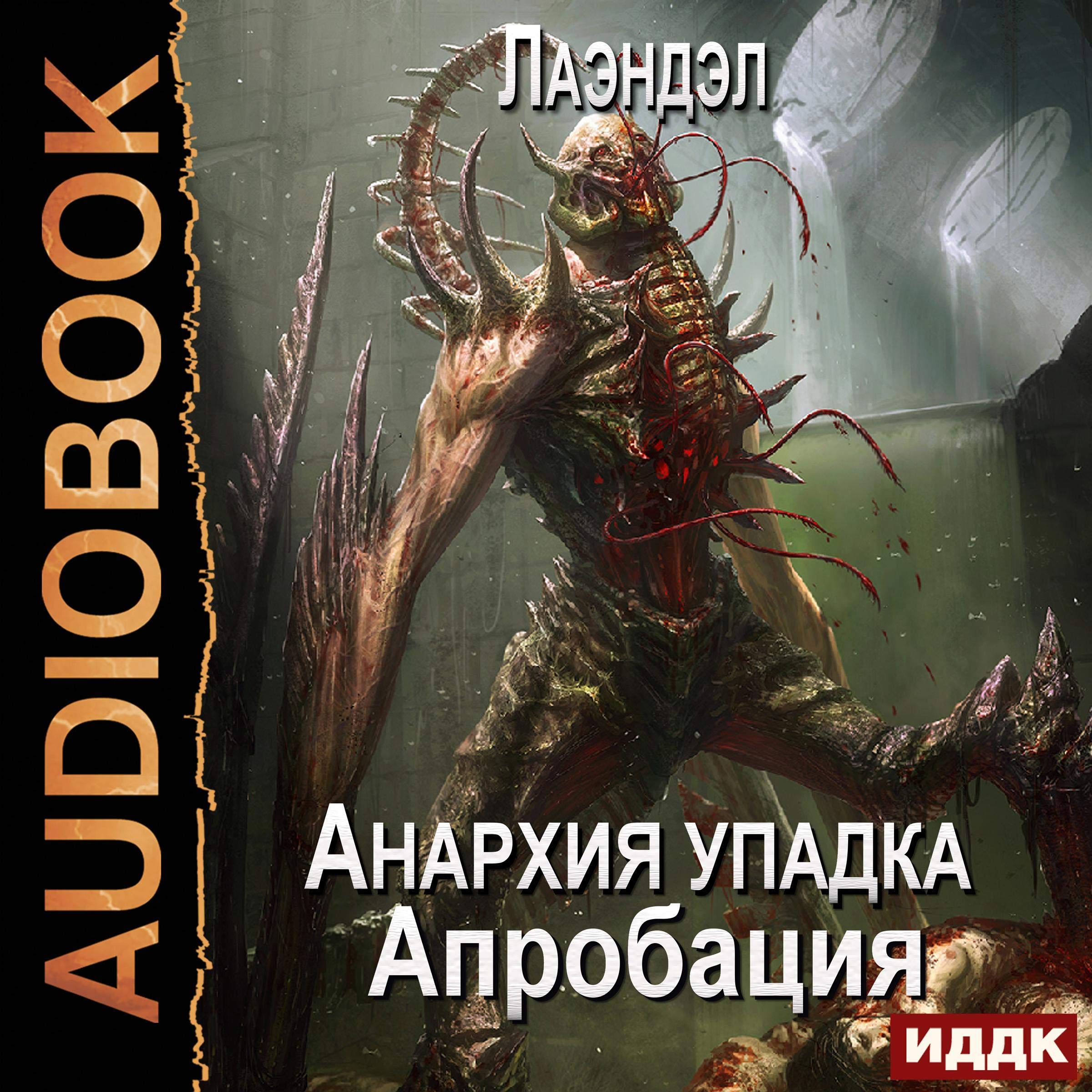 Cover art for Апробация [Approbation]