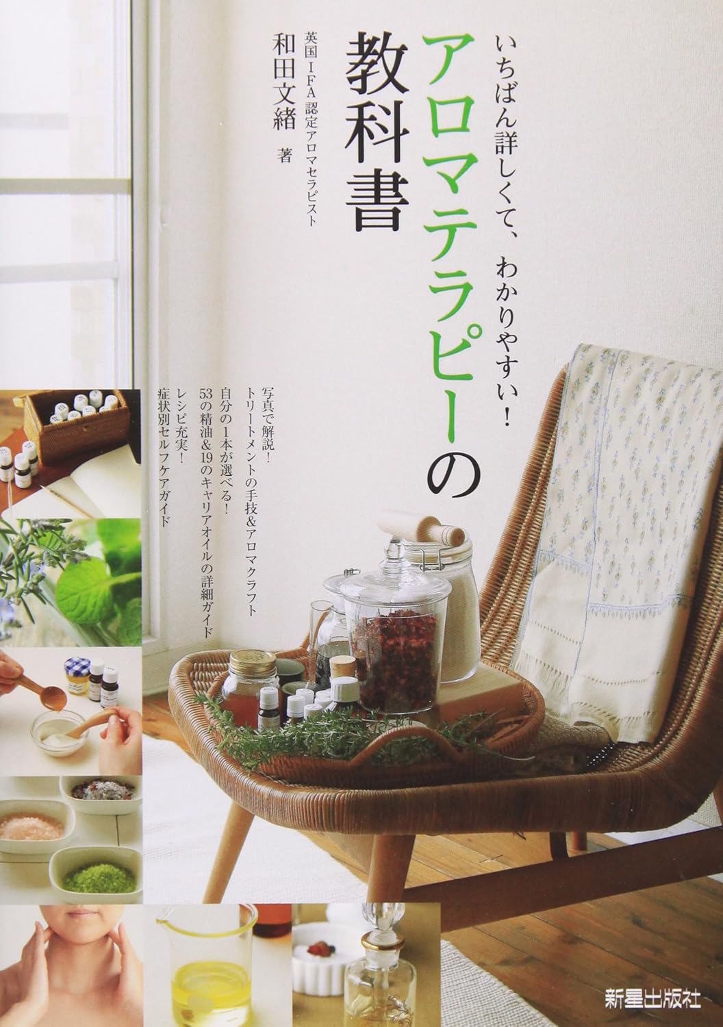 アロマテラピー入門書籍