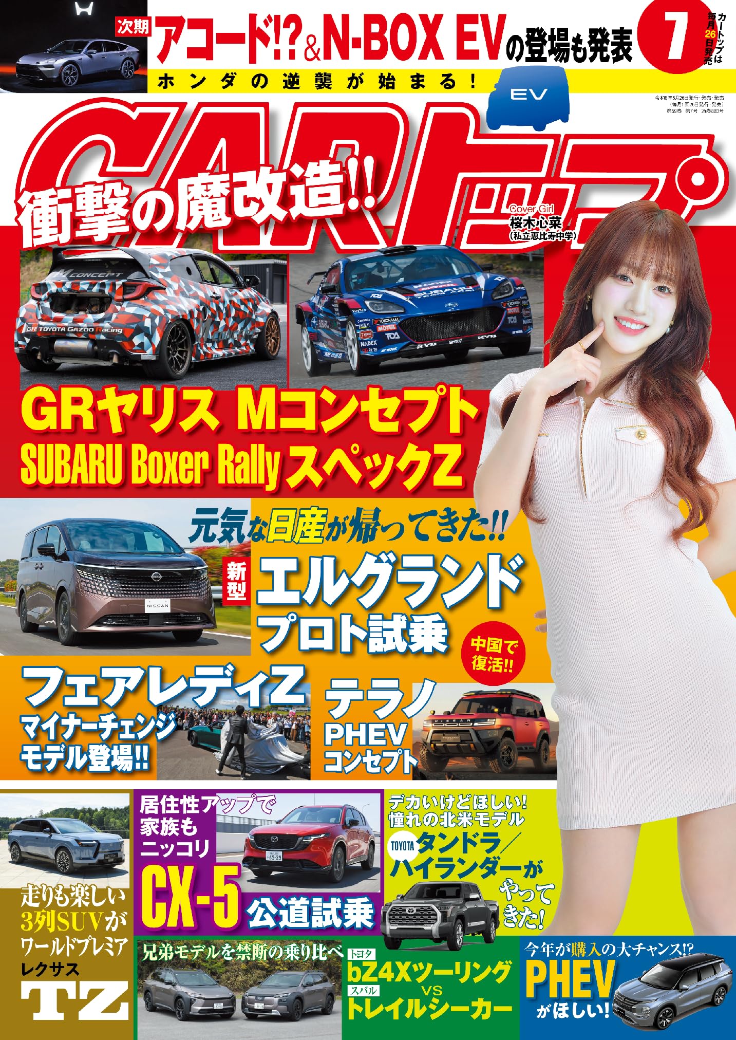 CARトップ (カートップ) 2026年7月号 | カートップ編集部 |本 | 通販