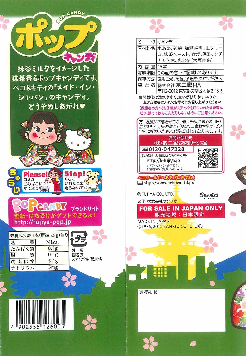 Amazon 不二家 ペコ ハローキティ抹茶ポップキャンディ袋 15本 6袋 不二家 食品 飲料 お酒 通販